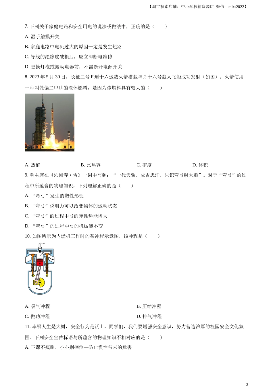 精品解析：2023年湖南省邵阳市中考物理试题（原卷版）.docx_第2页