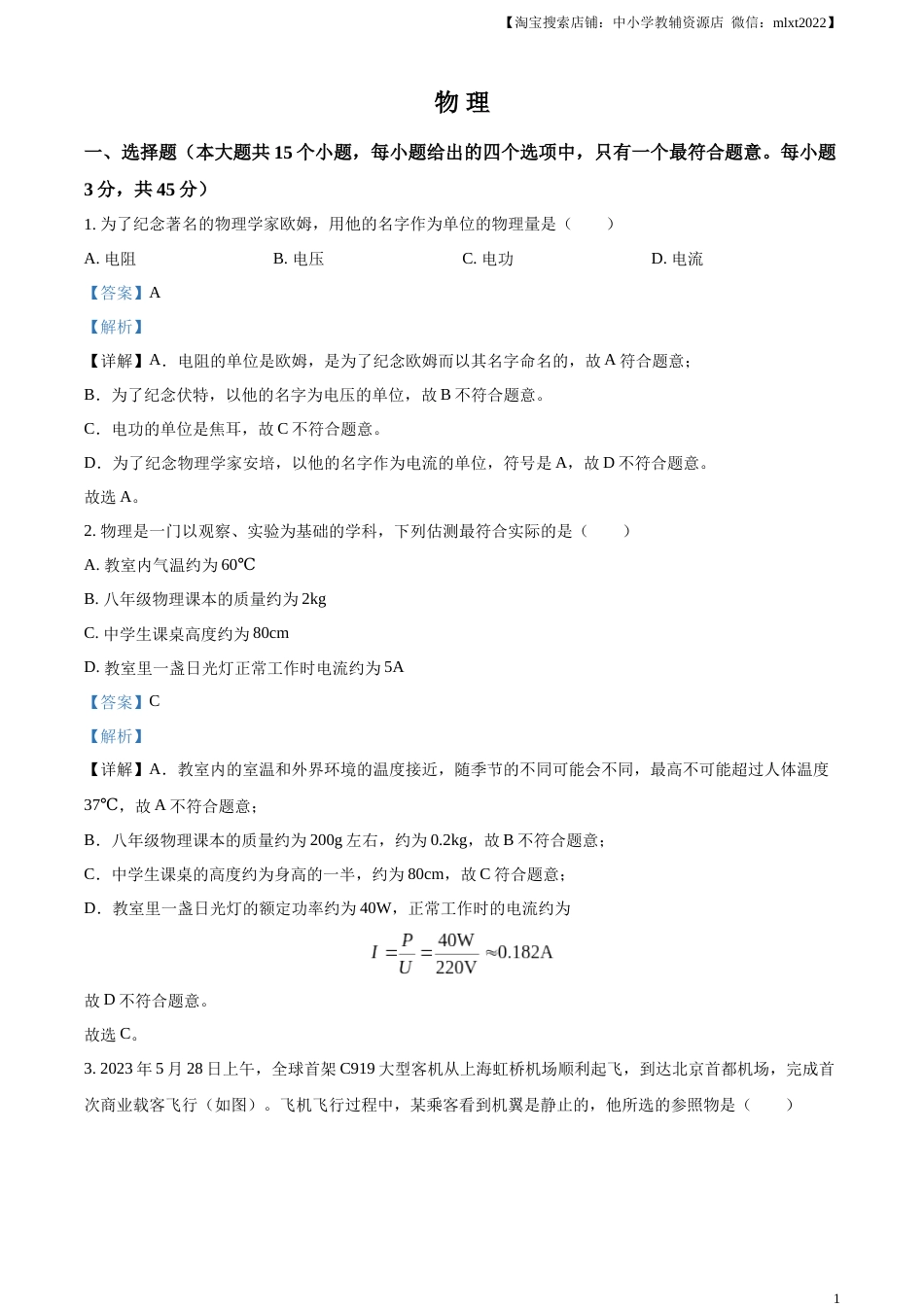 精品解析：2023年湖南省邵阳市中考物理试题（解析版）.docx_第1页