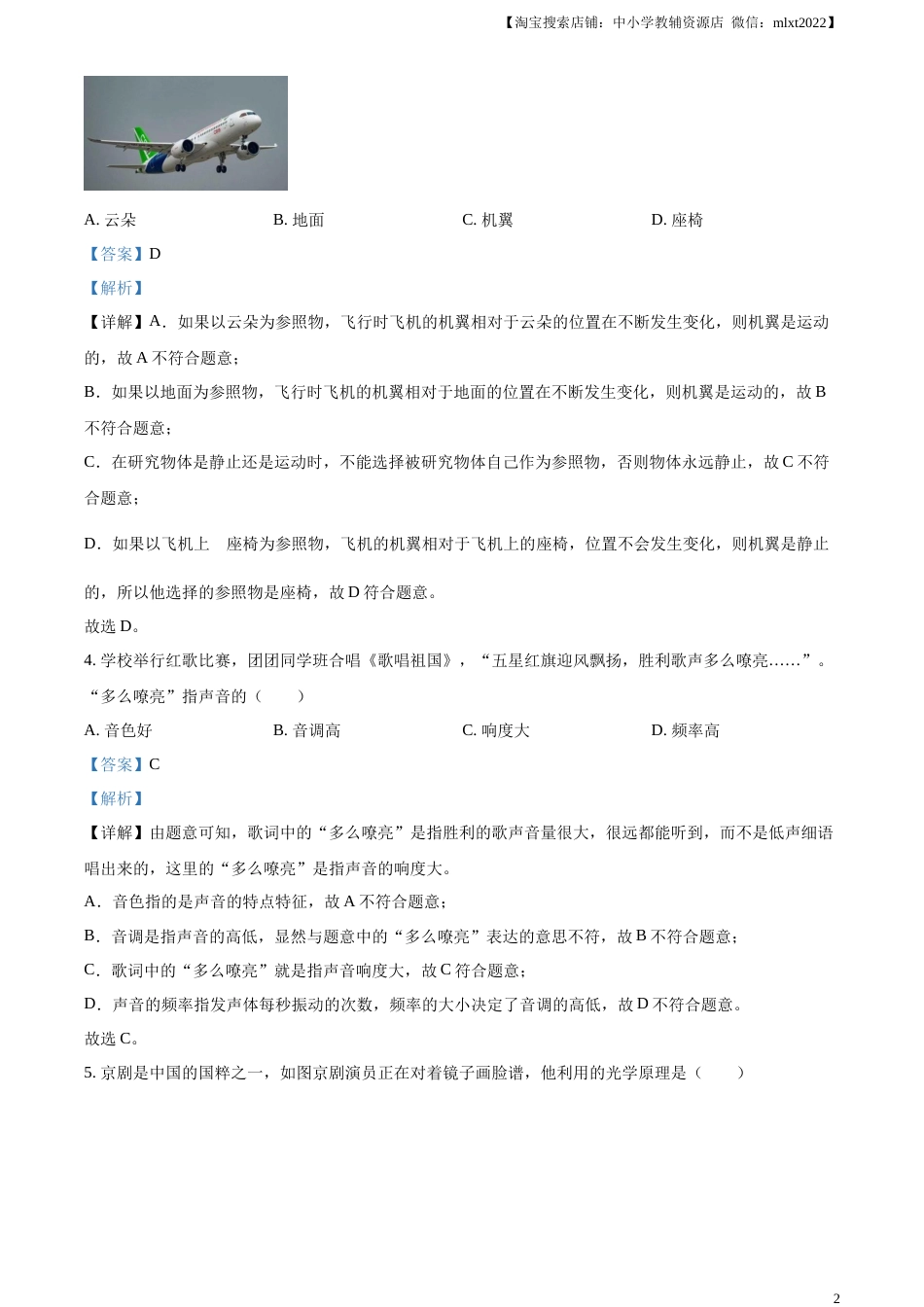 精品解析：2023年湖南省邵阳市中考物理试题（解析版）.docx_第2页