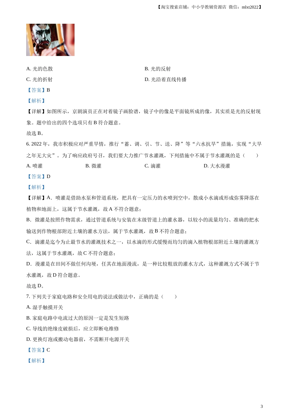 精品解析：2023年湖南省邵阳市中考物理试题（解析版）.docx_第3页