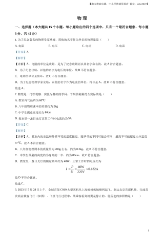 精品解析：2023年湖南省邵阳市中考物理试题（解析版）.docx