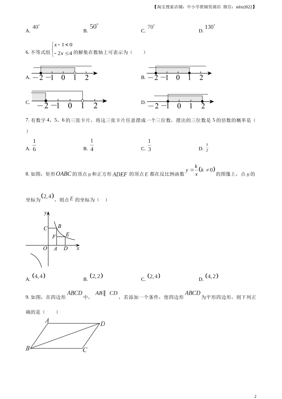 精品解析：2023年湖南省邵阳市中考数学真题（原卷版）.docx_第2页