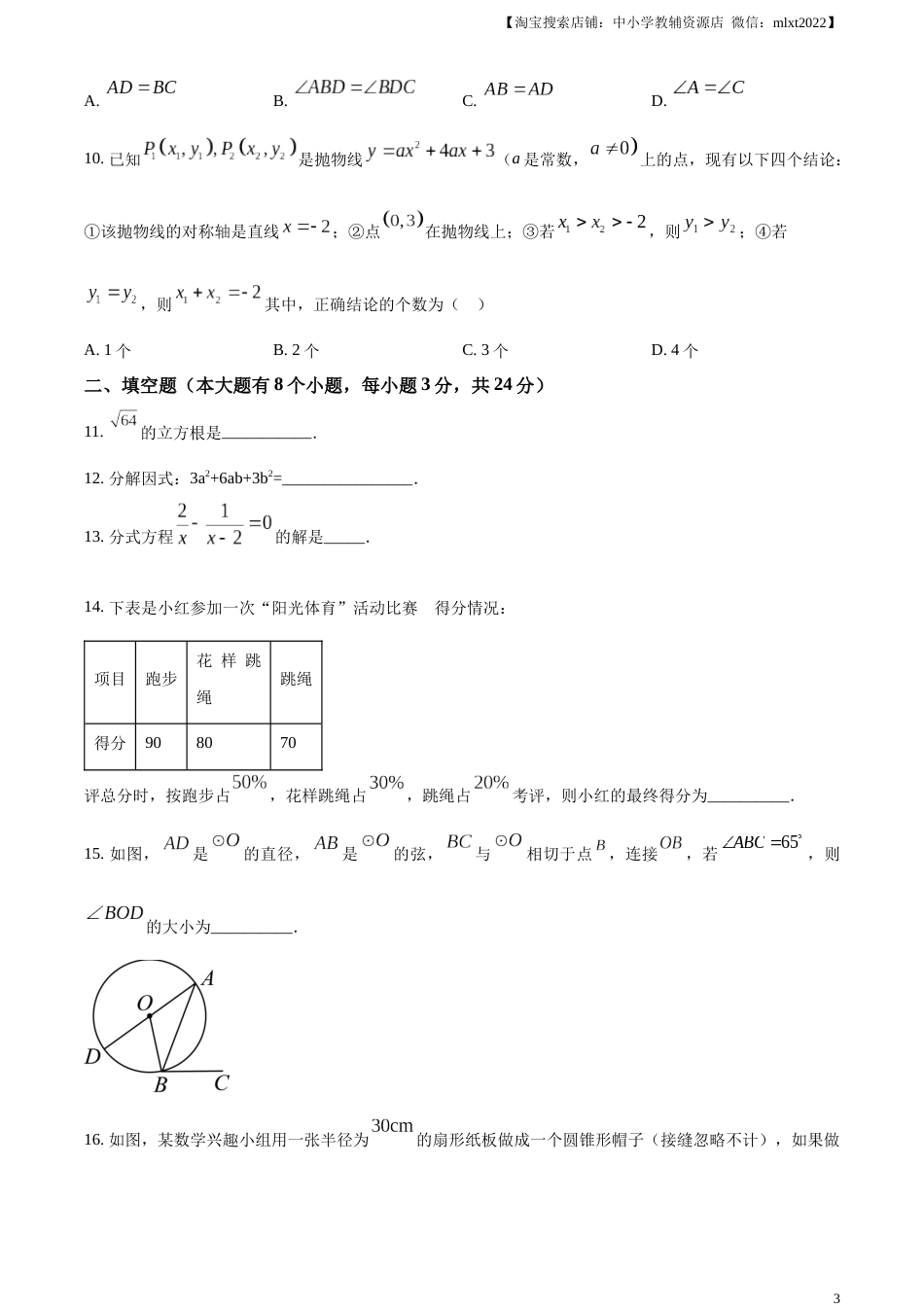 精品解析：2023年湖南省邵阳市中考数学真题（原卷版）.docx_第3页