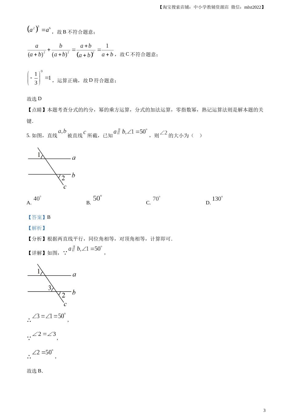 精品解析：2023年湖南省邵阳市中考数学真题（解析版）.docx_第3页