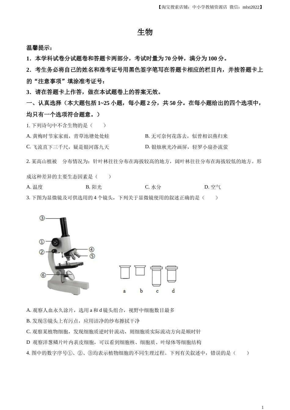 精品解析：2023年湖南省邵阳市中考生物真题（原卷版）.docx_第1页
