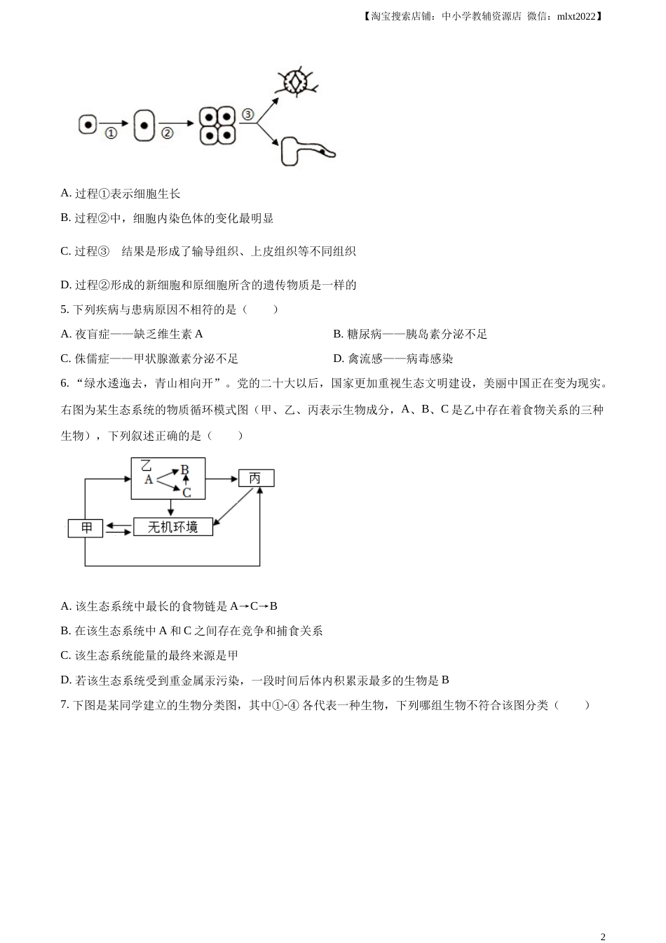 精品解析：2023年湖南省邵阳市中考生物真题（原卷版）.docx_第2页