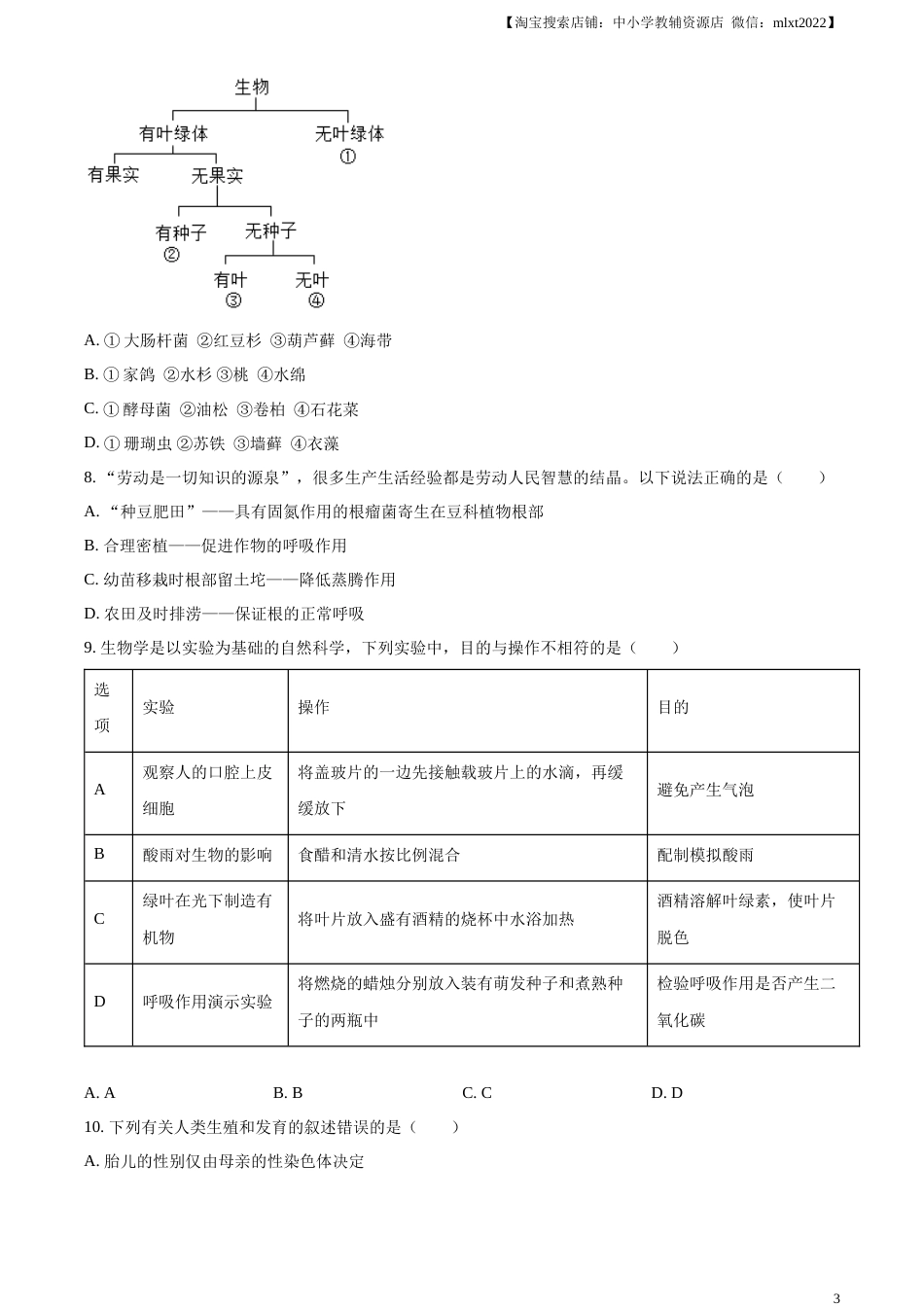 精品解析：2023年湖南省邵阳市中考生物真题（原卷版）.docx_第3页
