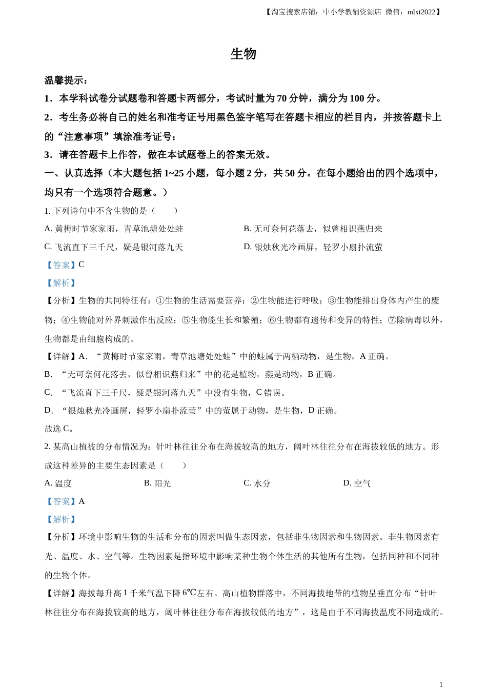 精品解析：2023年湖南省邵阳市中考生物真题（解析版）.docx_第1页