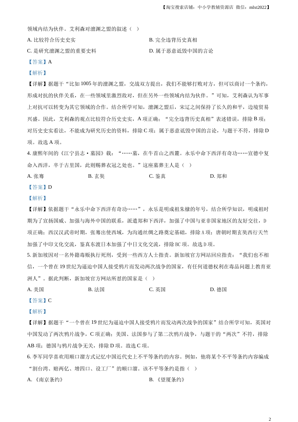 精品解析：2023年湖南省邵阳市中考历史真题（解析版）.docx_第2页