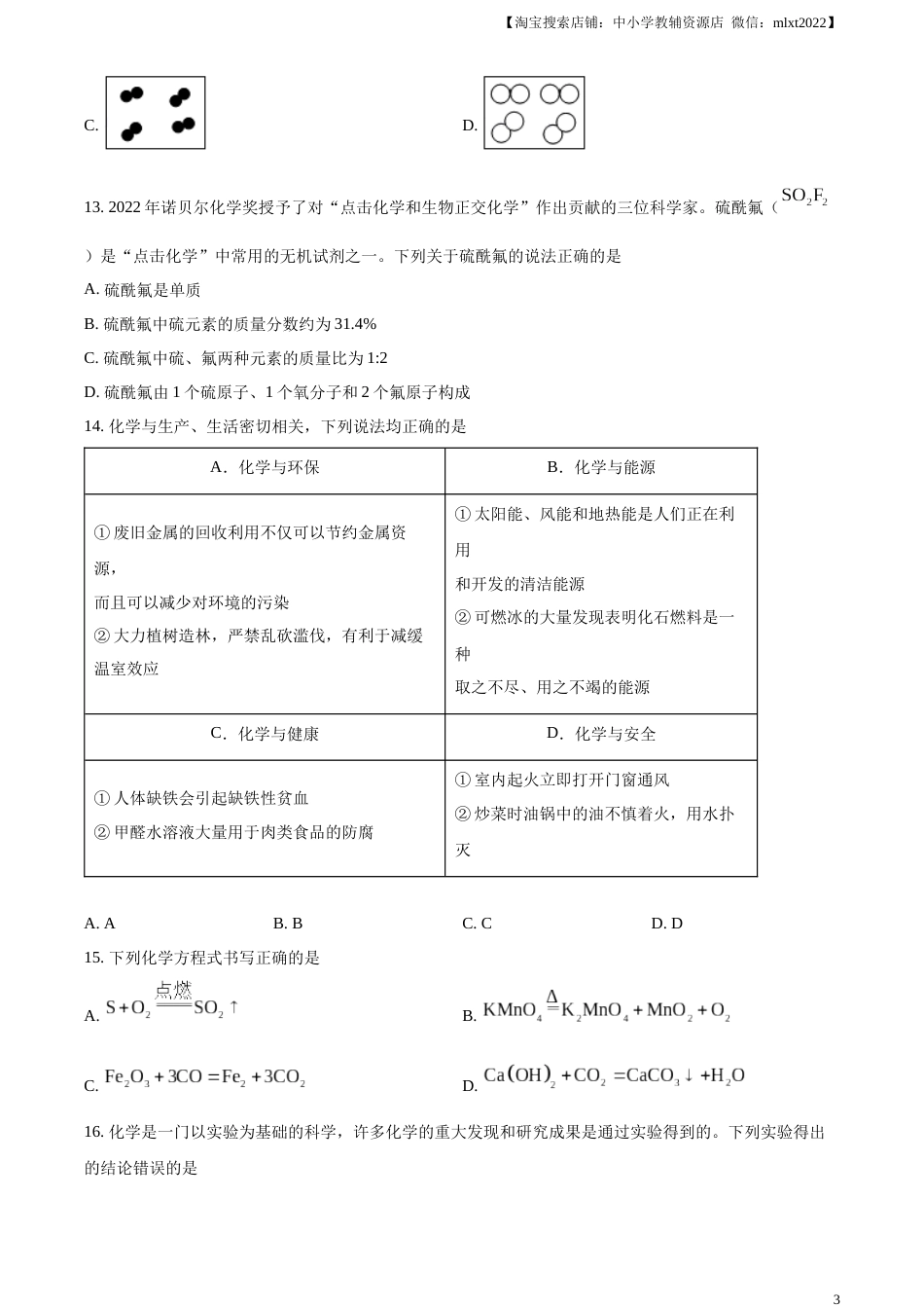 精品解析：2023年湖南省邵阳市中考化学真题（原卷版）.docx_第3页