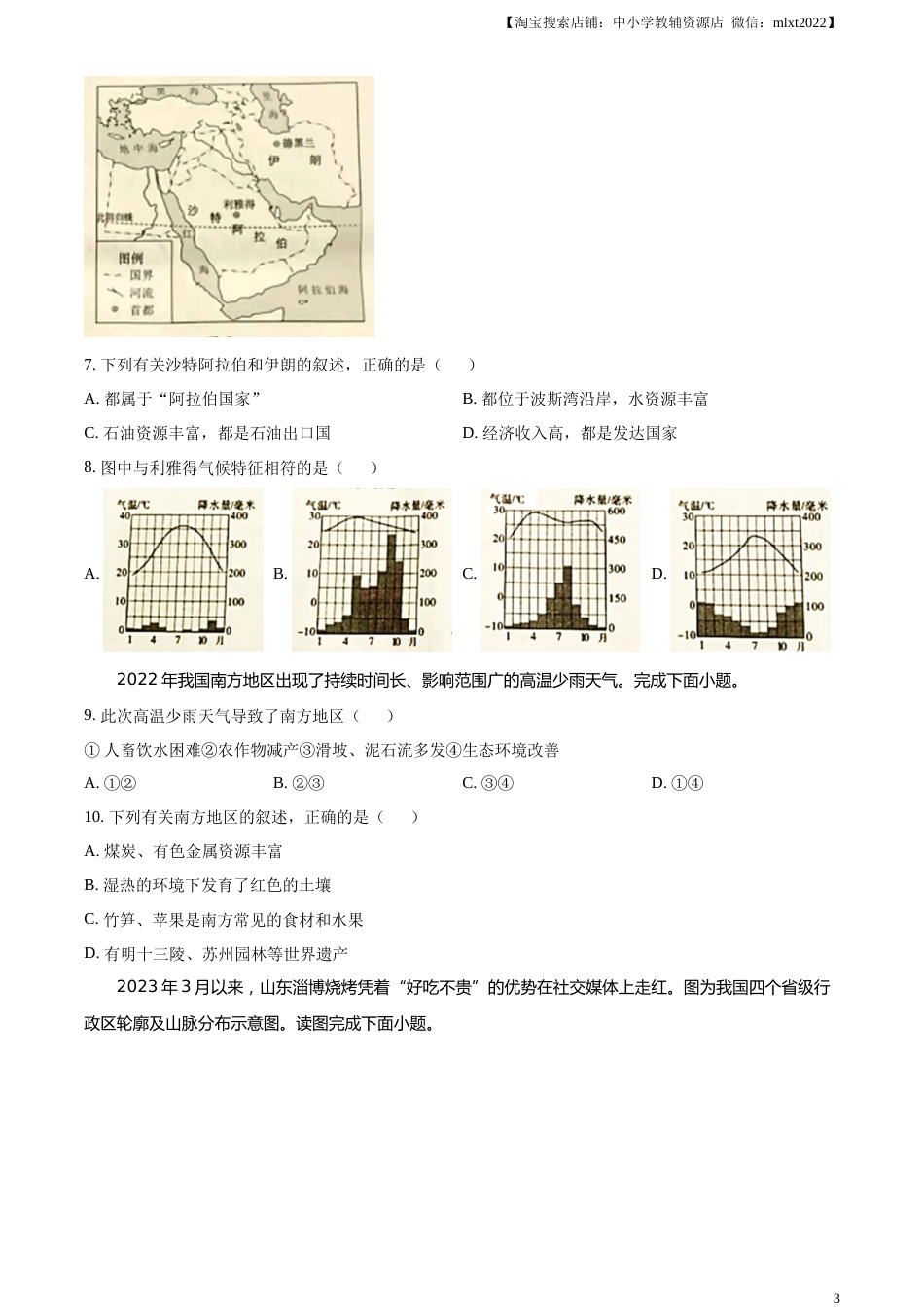 精品解析：2023年湖南省邵阳市中考地理真题（原卷版）.docx_第3页