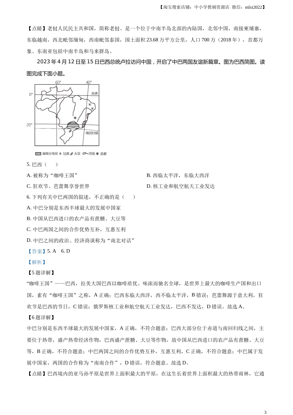 精品解析：2023年湖南省邵阳市中考地理真题（解析版）.docx_第3页