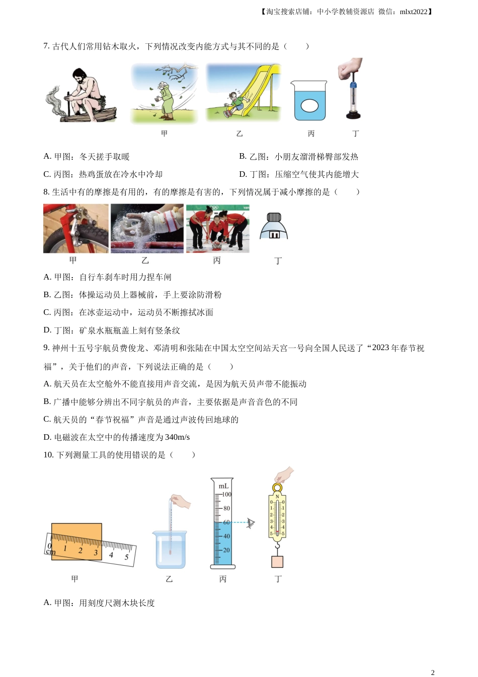 精品解析：2023年湖南省怀化市中考物理试题（原卷版）.docx_第2页