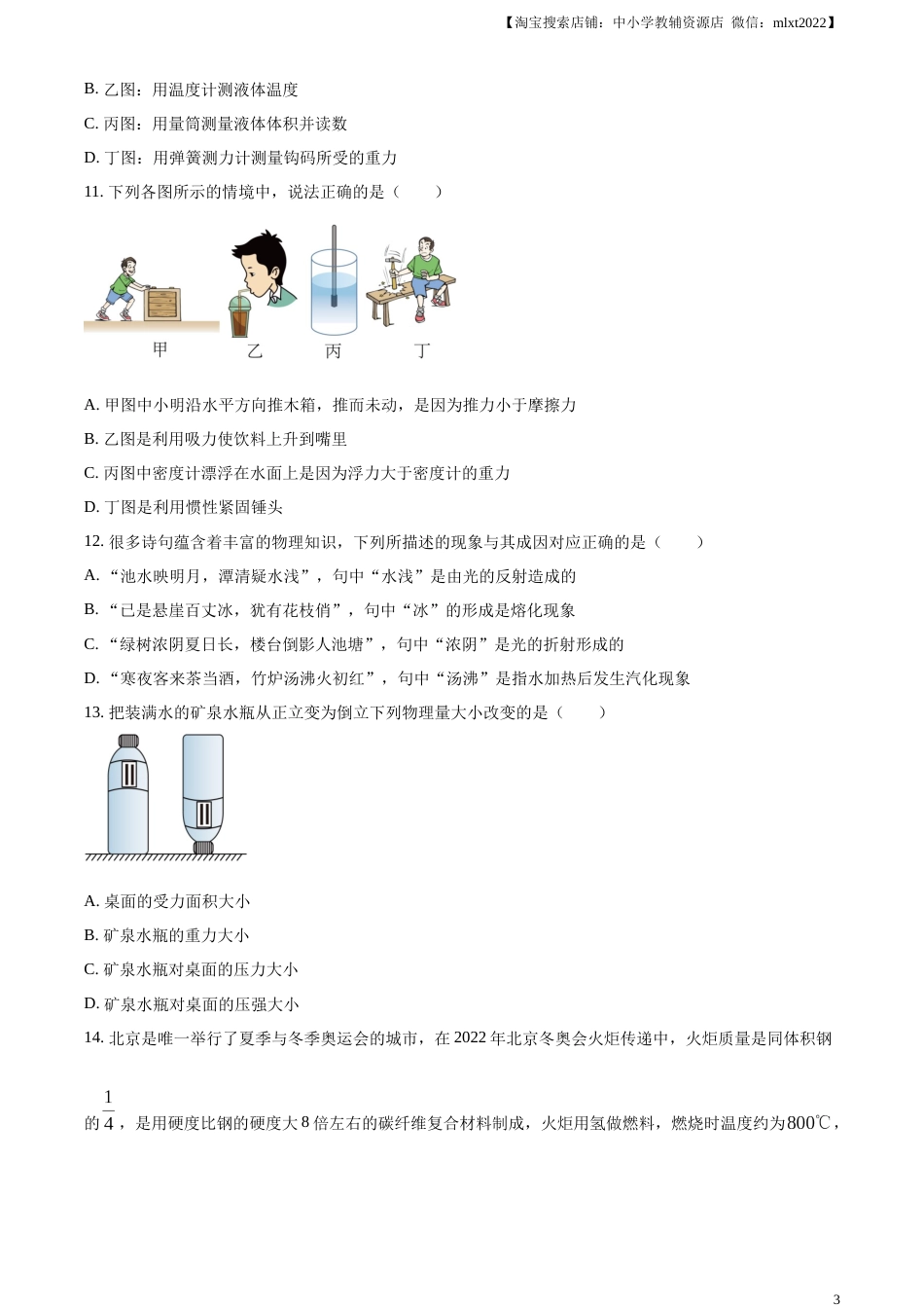 精品解析：2023年湖南省怀化市中考物理试题（原卷版）.docx_第3页