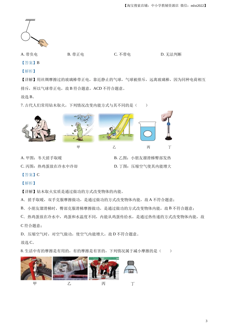精品解析：2023年湖南省怀化市中考物理试题（解析版）.docx_第3页