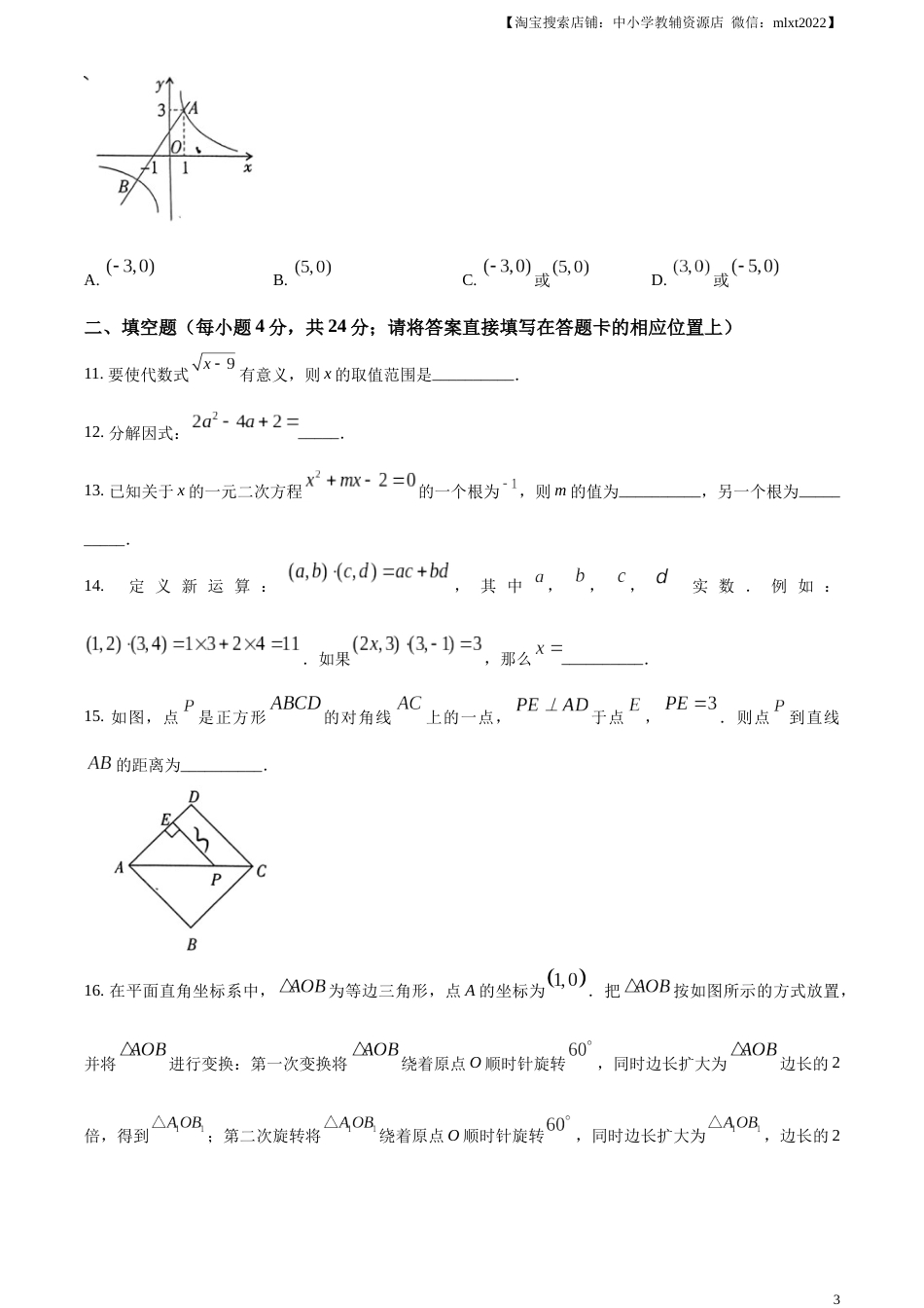 精品解析：2023年湖南省怀化市中考数学真题（原卷版）.docx_第3页