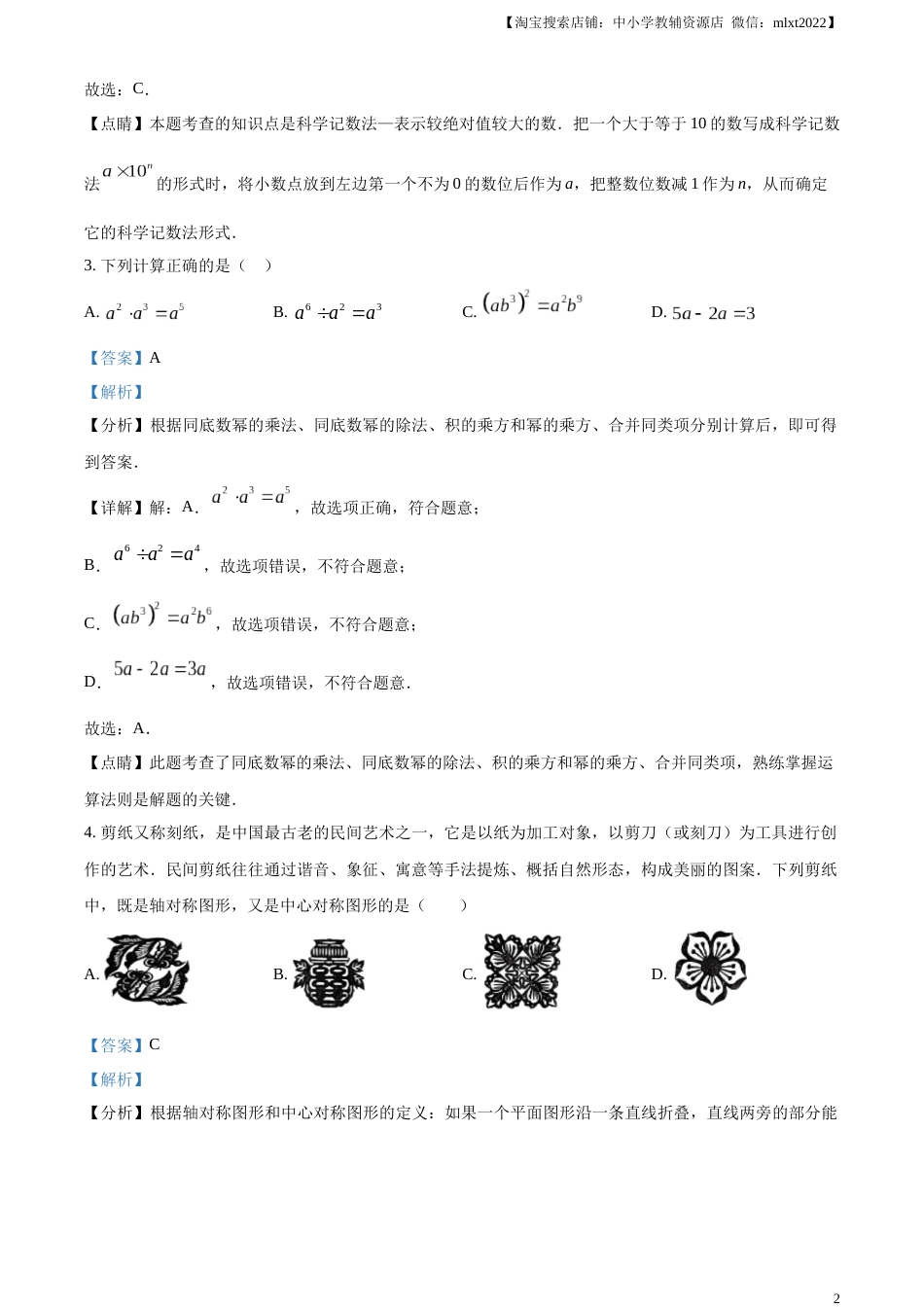 精品解析：2023年湖南省怀化市中考数学真题（解析版）.docx_第2页