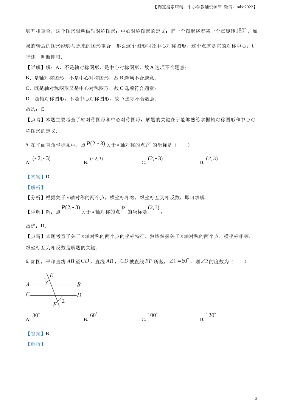 精品解析：2023年湖南省怀化市中考数学真题（解析版）.docx_第3页