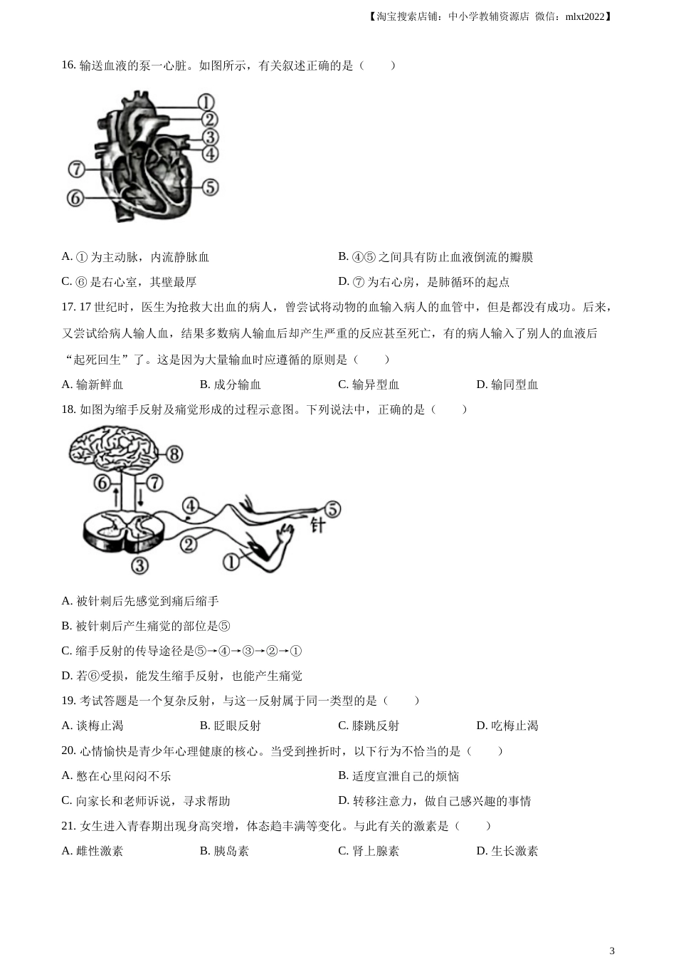 精品解析：2023年湖南省怀化市中考生物真题（原卷版）.docx_第3页