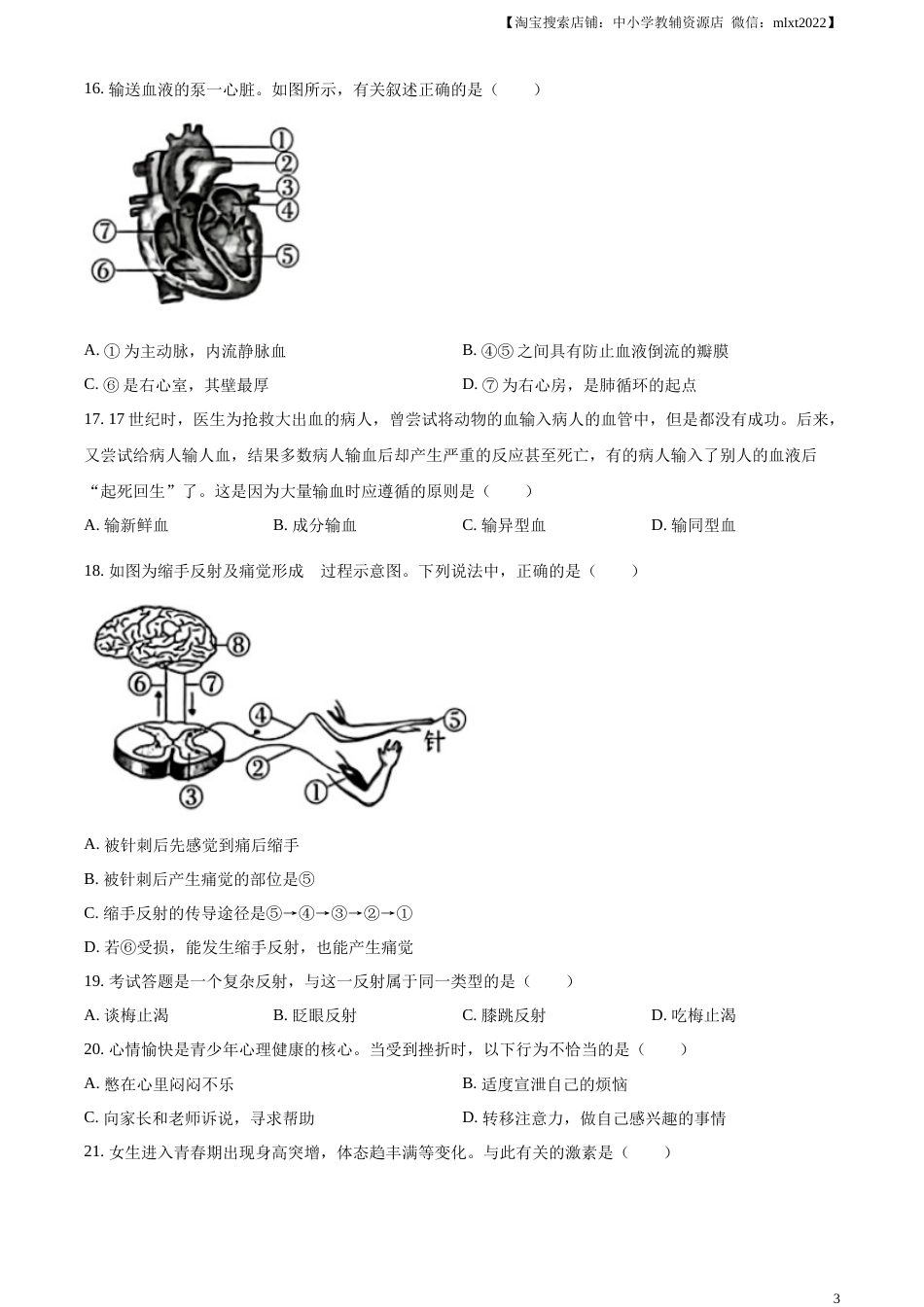 精品解析：2023年湖南省怀化市中考生物真题（原卷版）(1).docx_第3页
