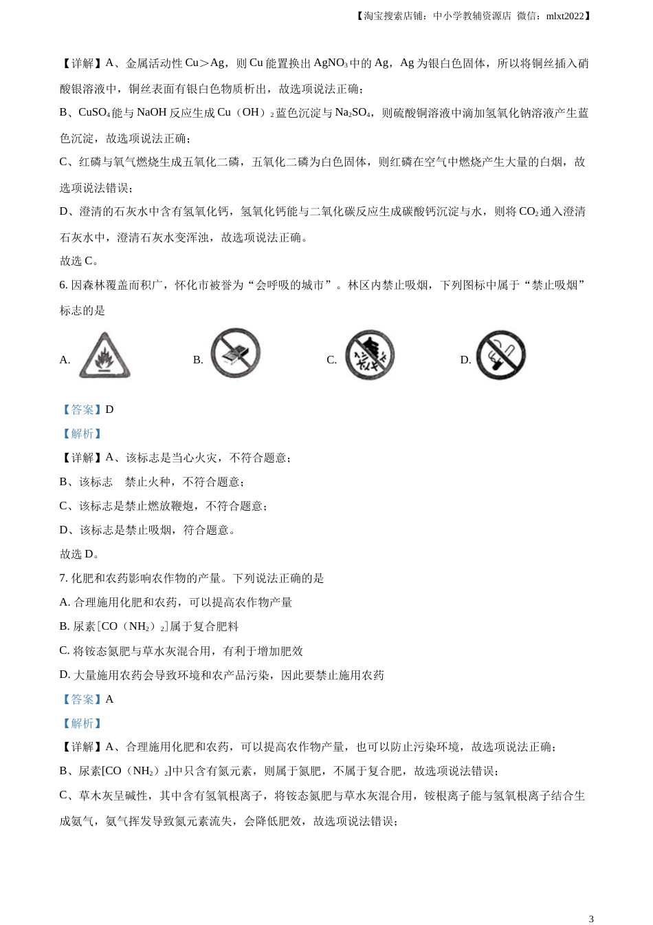 精品解析：2023年湖南省怀化市中考化学真题（解析版）.docx_第3页