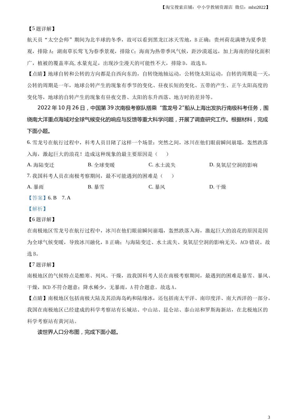 精品解析：2023年湖南省怀化市中考地理真题 （解析版）.docx_第3页
