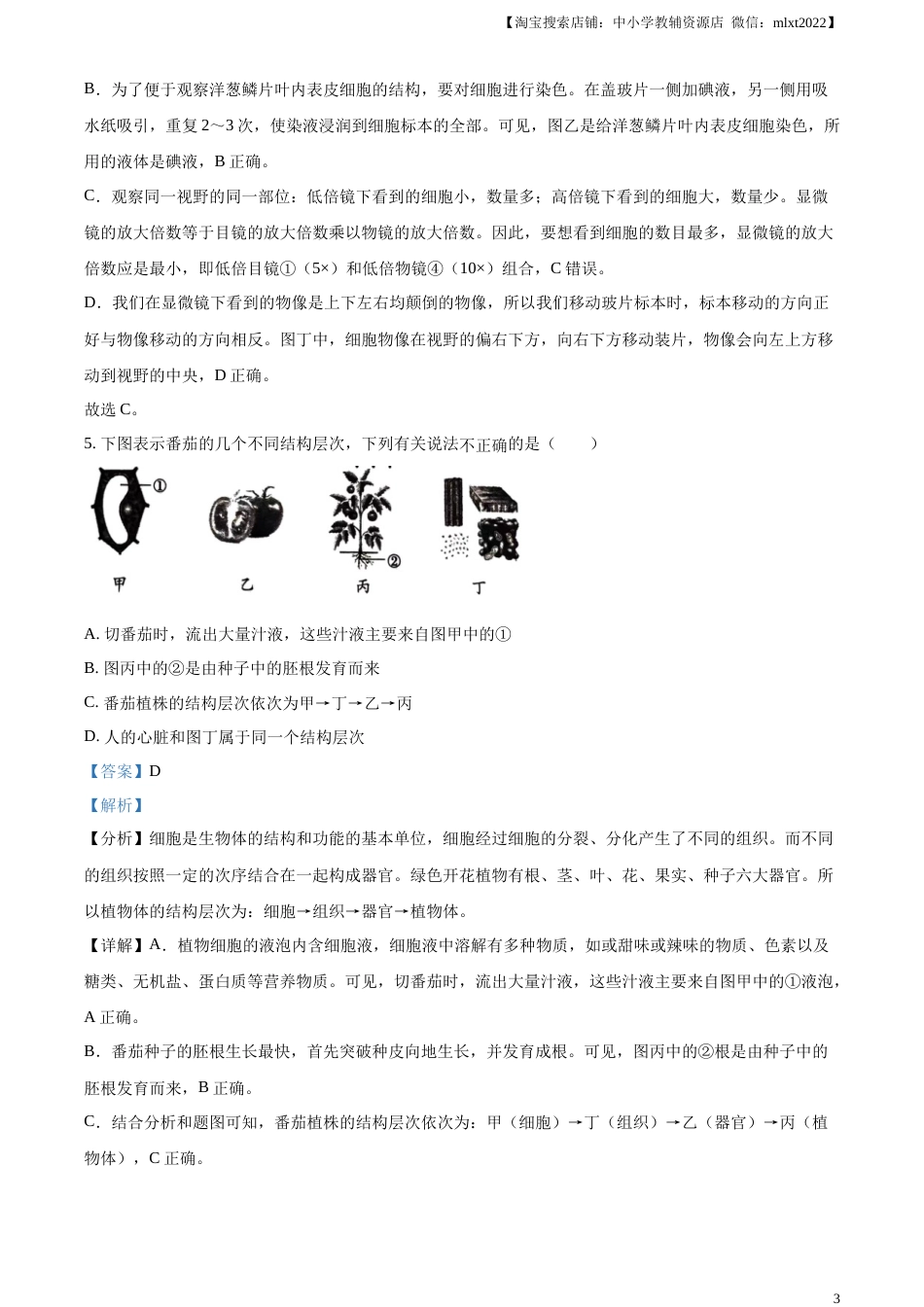 精品解析：2023年湖南省衡阳中考生物真题（解析版）.docx_第3页