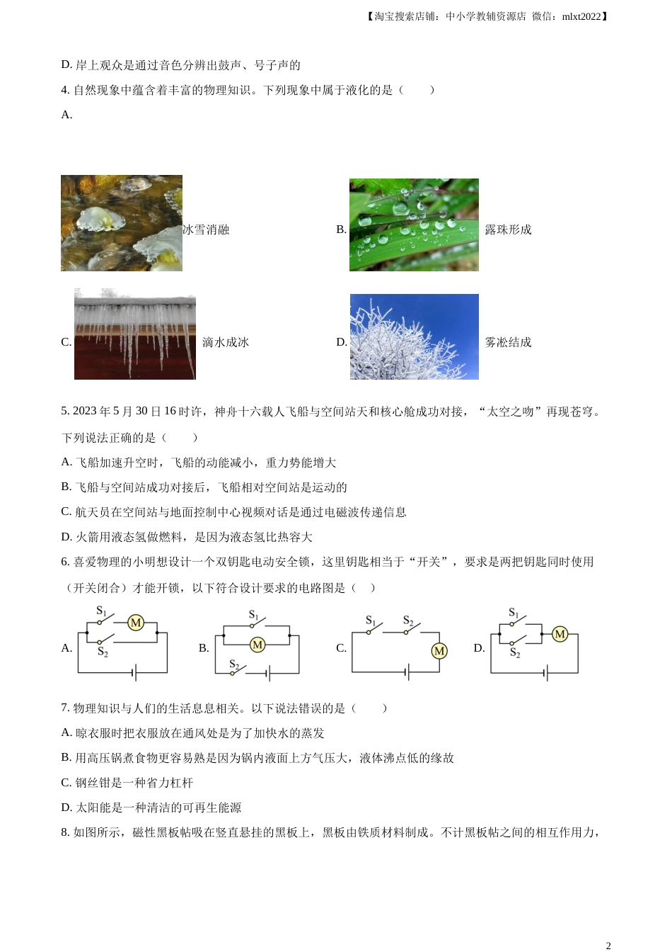 精品解析：2023年湖南省衡阳市中考物理试题（原卷版）.docx_第2页