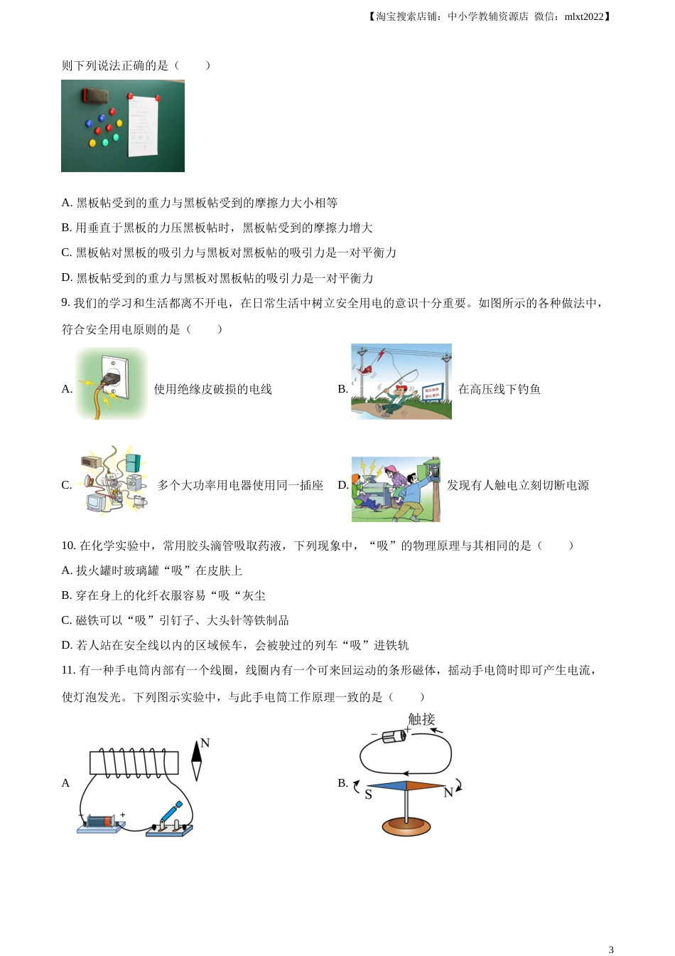 精品解析：2023年湖南省衡阳市中考物理试题（原卷版）.docx_第3页