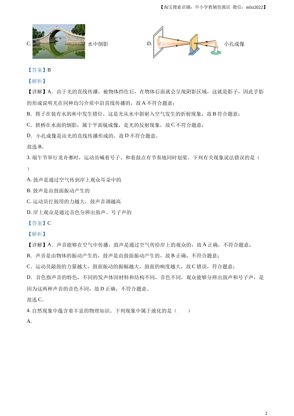 精品解析：2023年湖南省衡阳市中考物理试题（解析版）.docx_第2页