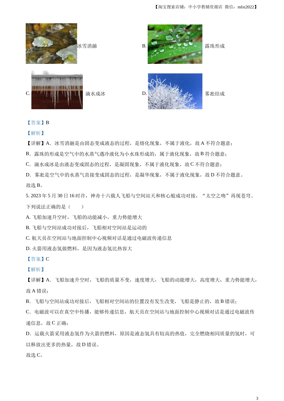 精品解析：2023年湖南省衡阳市中考物理试题（解析版）.docx_第3页