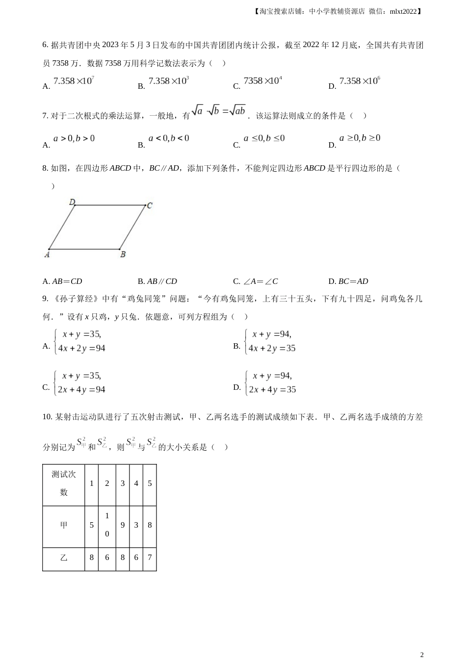 精品解析：2023年湖南省衡阳市中考数学真题（原卷版）.docx_第2页