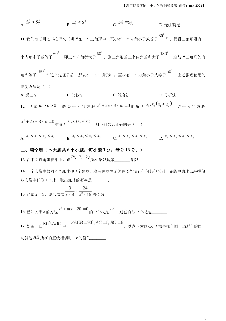 精品解析：2023年湖南省衡阳市中考数学真题（原卷版）.docx_第3页