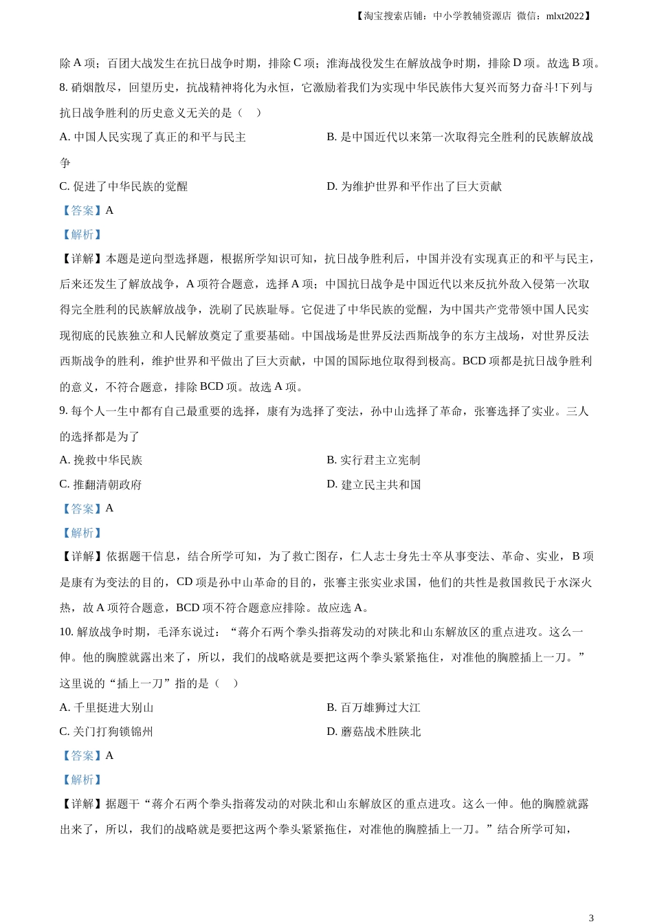 精品解析：2023年湖南省衡阳市中考历史真题（解析版）.docx_第3页