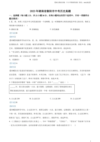 精品解析：2023年湖南省衡阳市中考历史真题（解析版）.docx