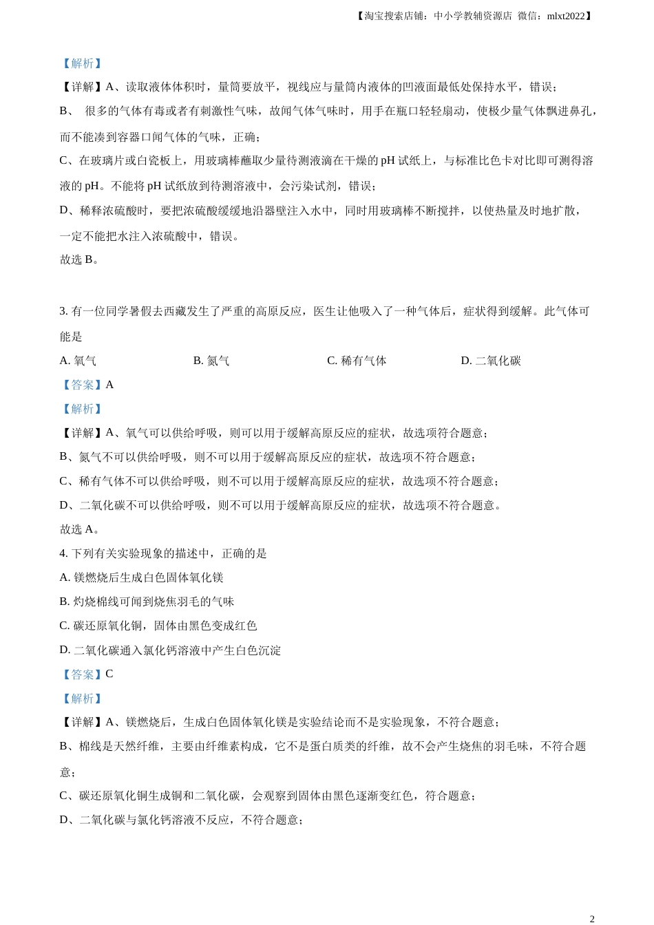 精品解析：2023年湖南省衡阳市中考化学真题（解析版）.docx_第2页