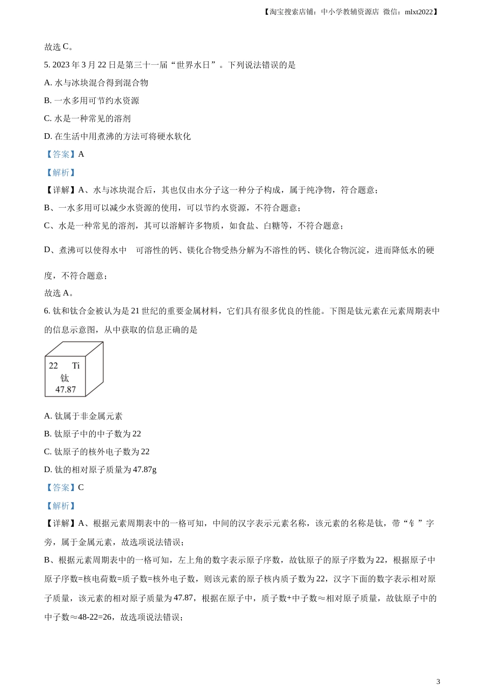 精品解析：2023年湖南省衡阳市中考化学真题（解析版）.docx_第3页