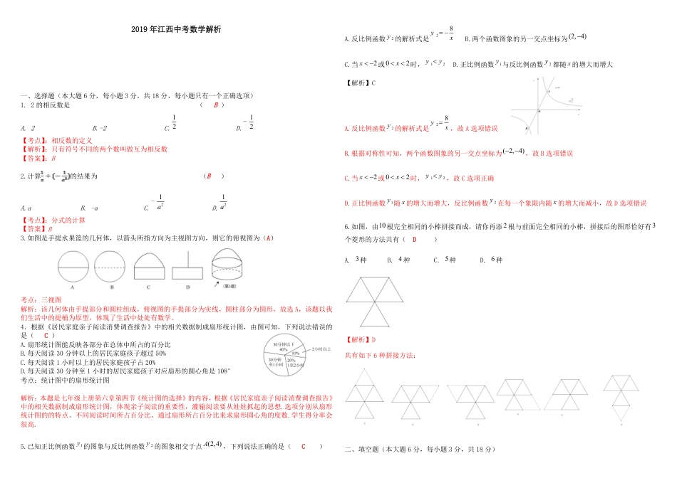 江西省2019年中考数学真题试题解析.pdf_第1页