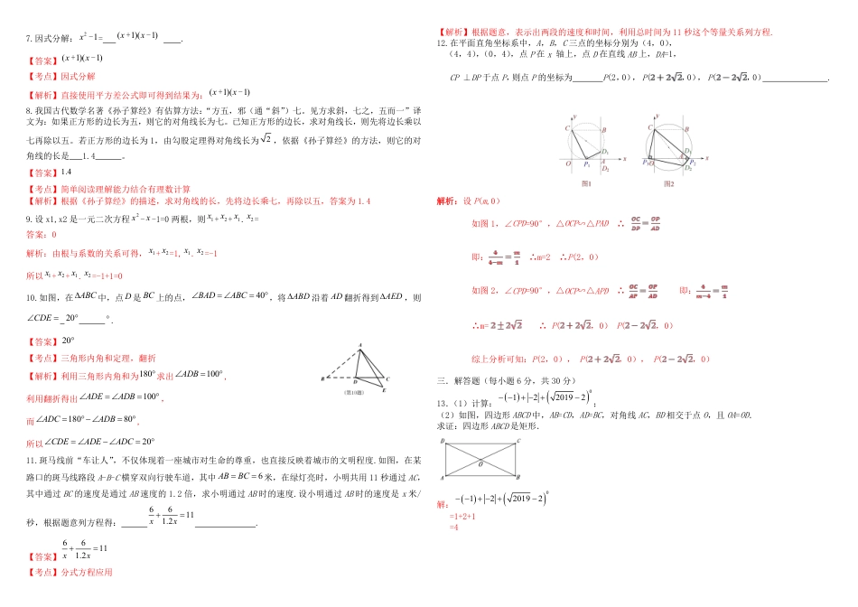 江西省2019年中考数学真题试题解析.pdf_第2页