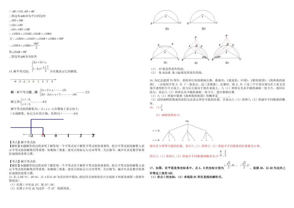 江西省2019年中考数学真题试题解析.pdf_第3页
