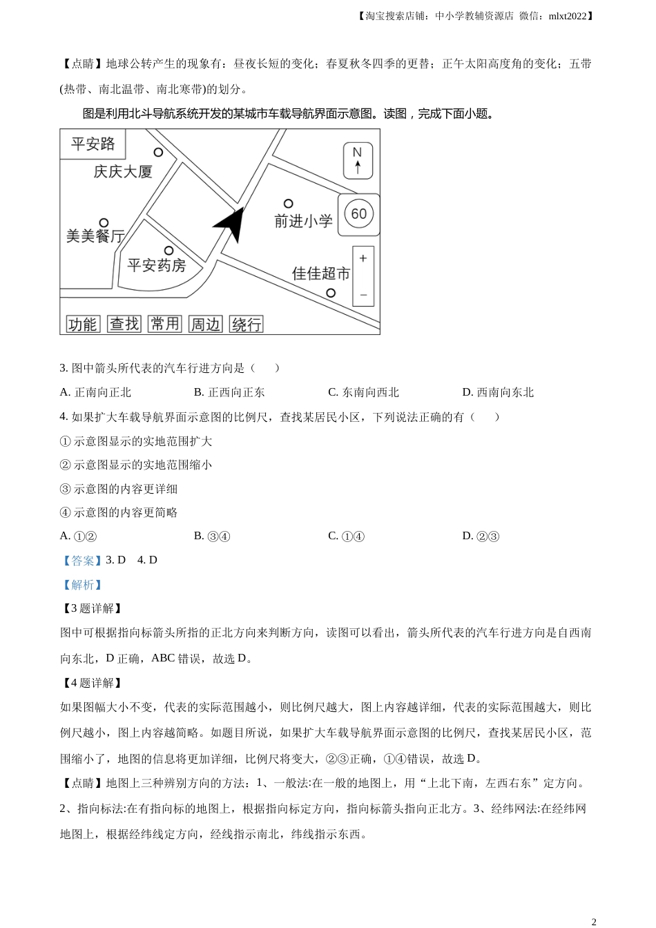 精品解析：2023年湖南省衡阳市中考地理真题（解析版）.docx_第2页