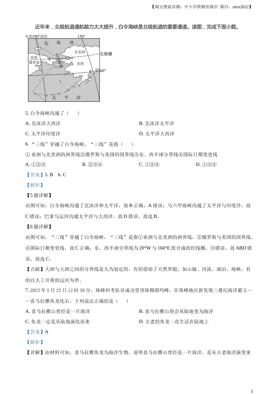 精品解析：2023年湖南省衡阳市中考地理真题（解析版）.docx_第3页