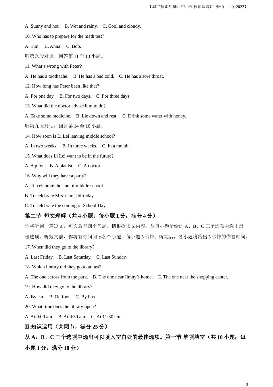 精品解析：2023年湖南省郴州市中考英语真题（原卷版）.docx_第2页