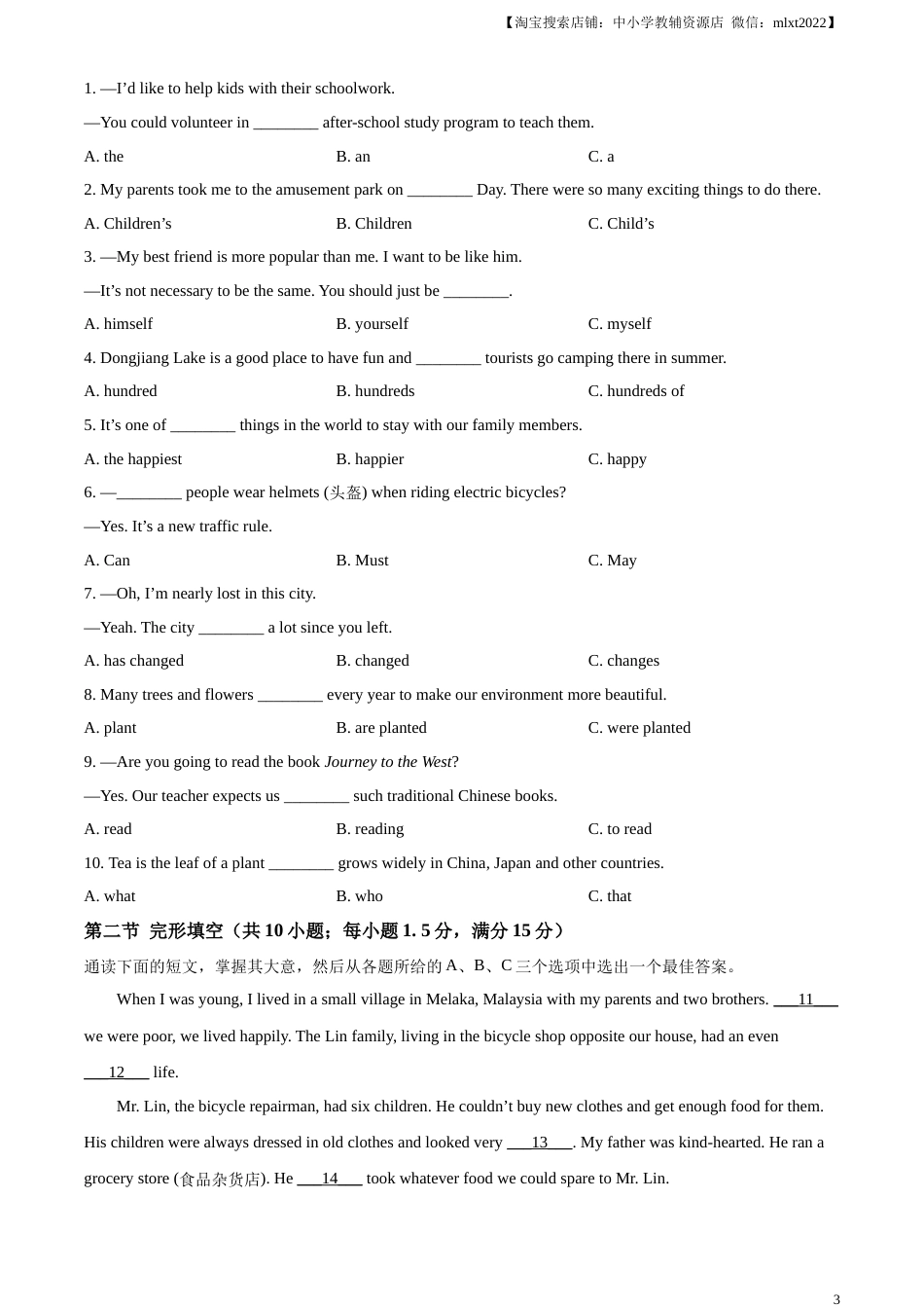 精品解析：2023年湖南省郴州市中考英语真题（原卷版）.docx_第3页