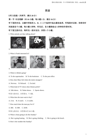 精品解析：2023年湖南省郴州市中考英语真题（解析版）.docx