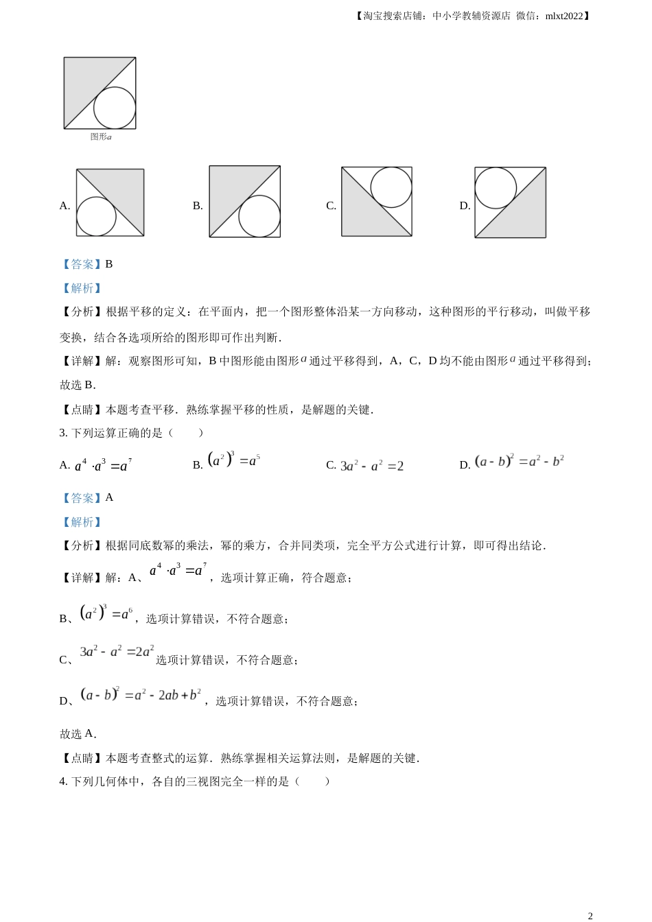 精品解析：2023年湖南省郴州市中考数学真题（解析版）.docx_第2页
