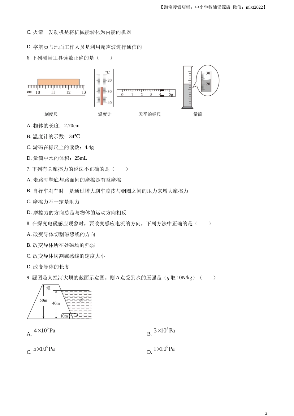 精品解析：2023年湖南省郴州市中考理综物理试题（原卷版）.docx_第2页