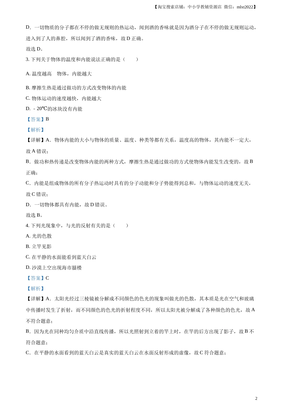 精品解析：2023年湖南省郴州市中考理综物理试题（解析版）.docx_第2页