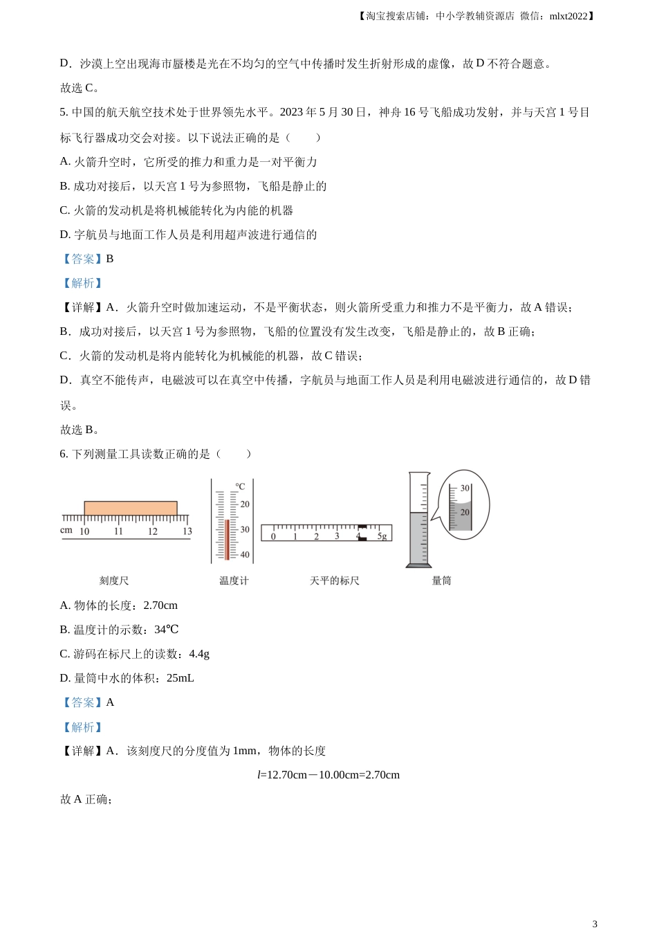 精品解析：2023年湖南省郴州市中考理综物理试题（解析版）.docx_第3页