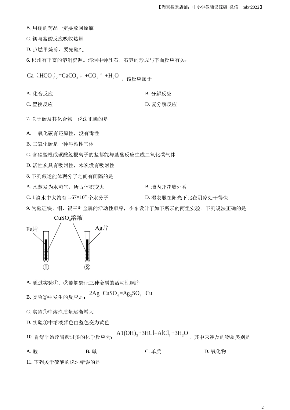 精品解析：2023年湖南省郴州市中考化学真题（原卷版）.docx_第2页